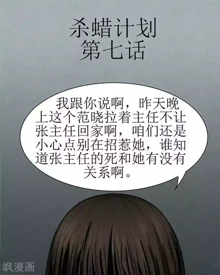 杀蜡第7话