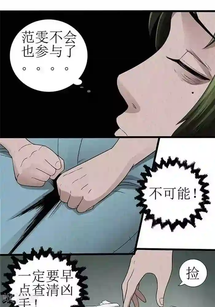 杀蜡第21话