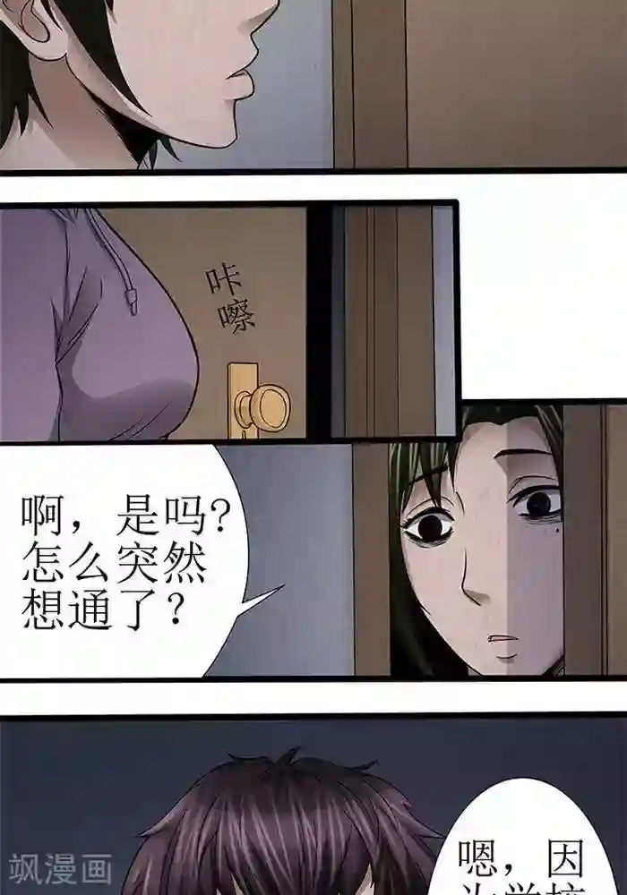 杀蜡第24话