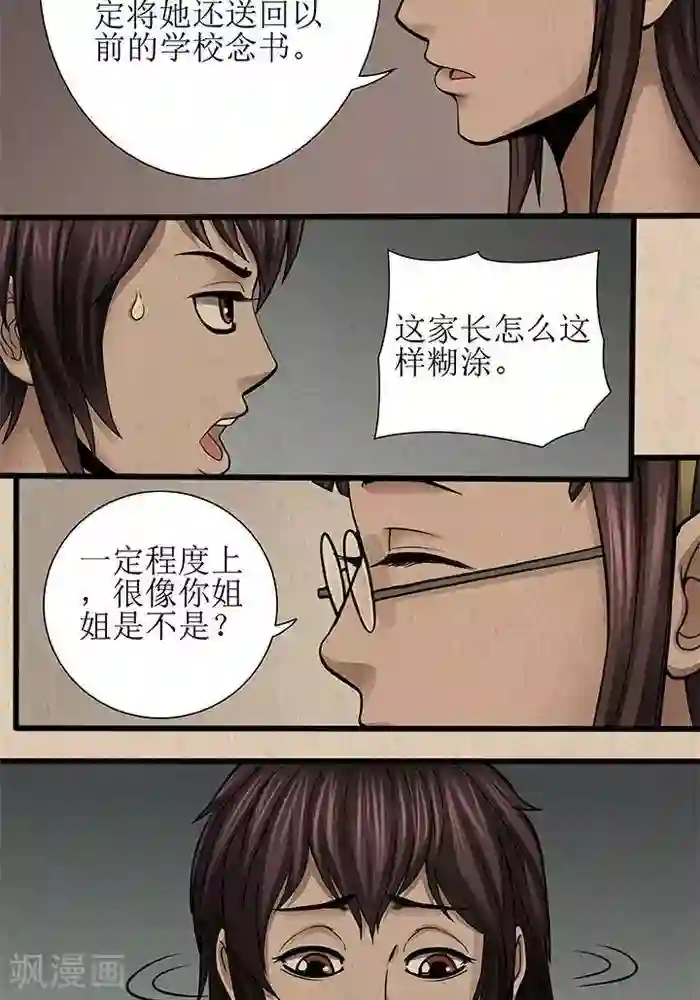 杀蜡第32话