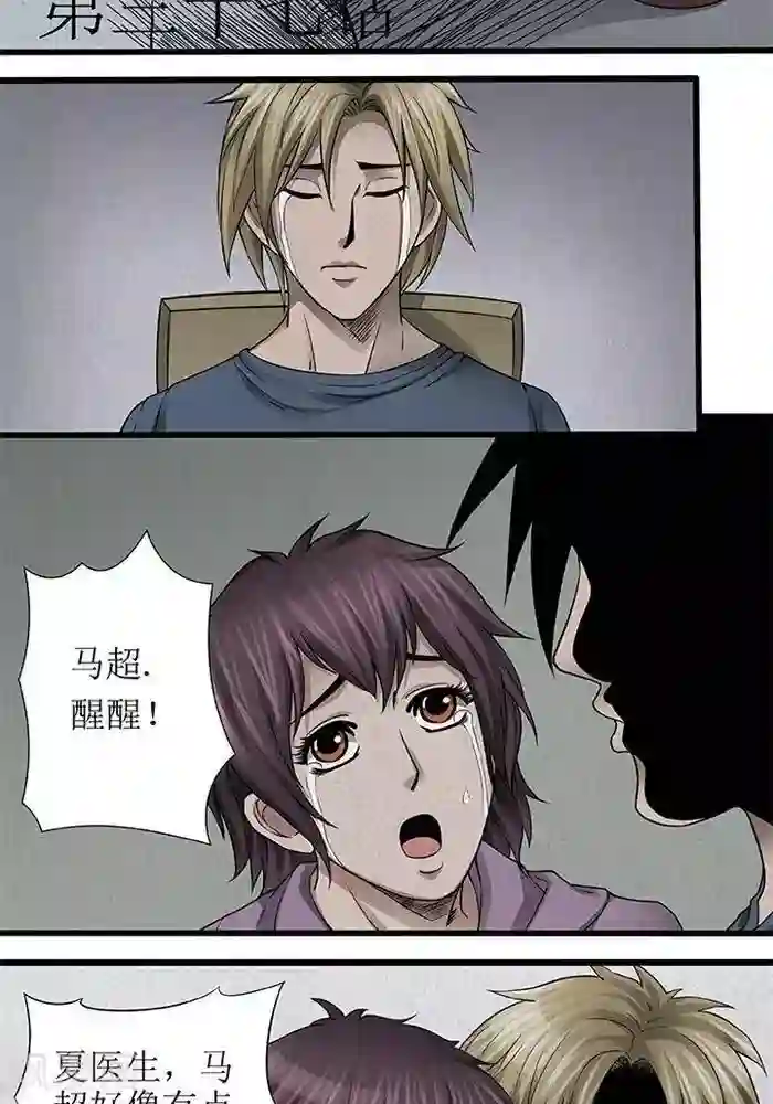 杀蜡第37话