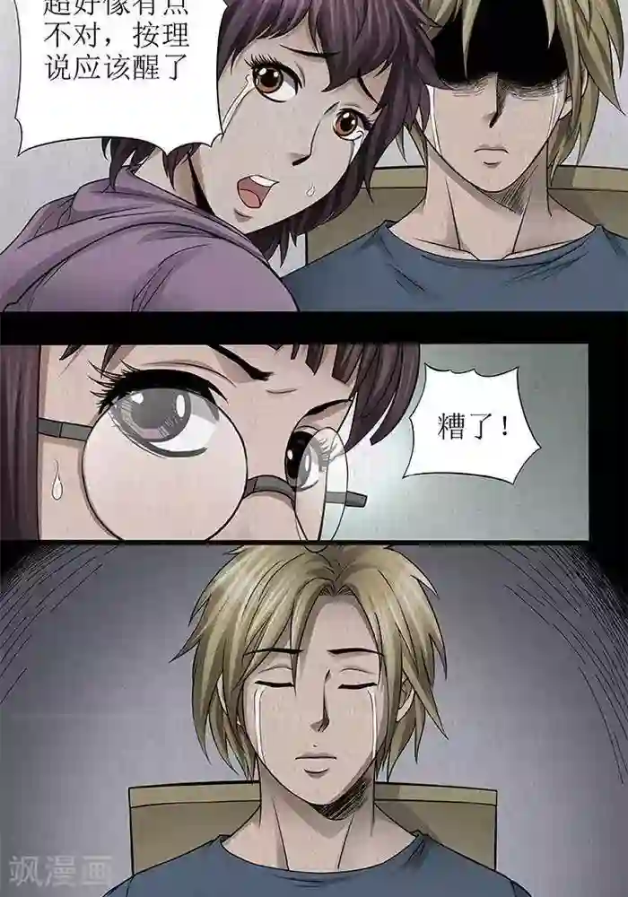 杀蜡第37话