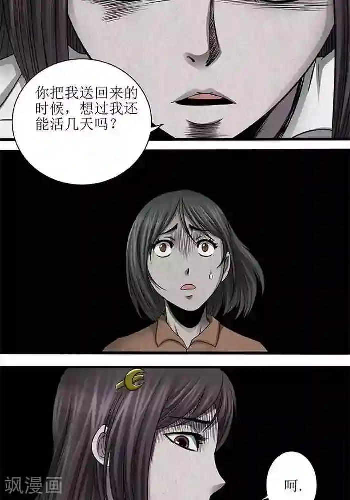 杀蜡第42话