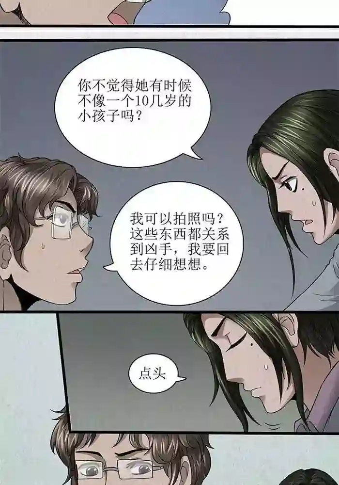 杀蜡第43话