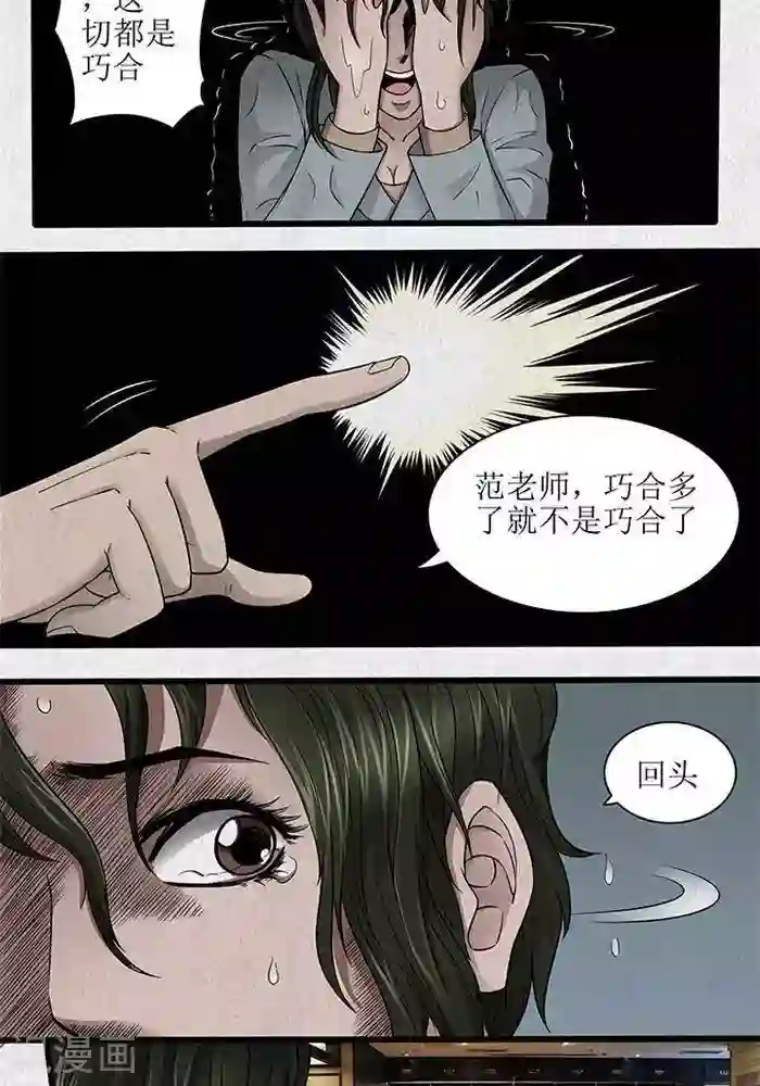 杀蜡第43话