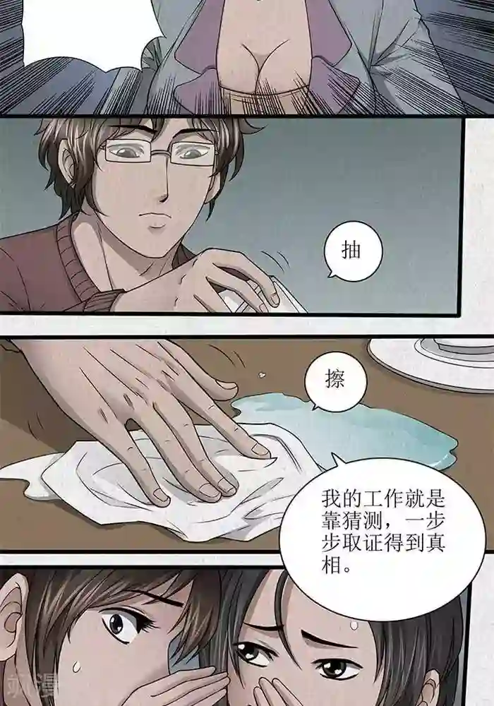 杀蜡第43话