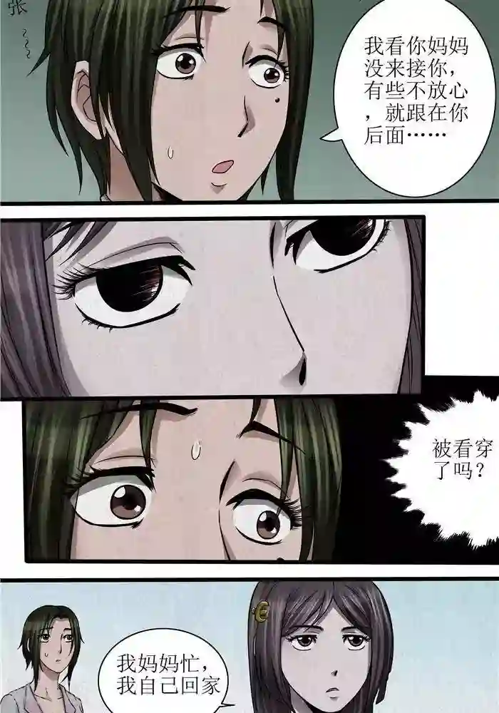 杀蜡第44话