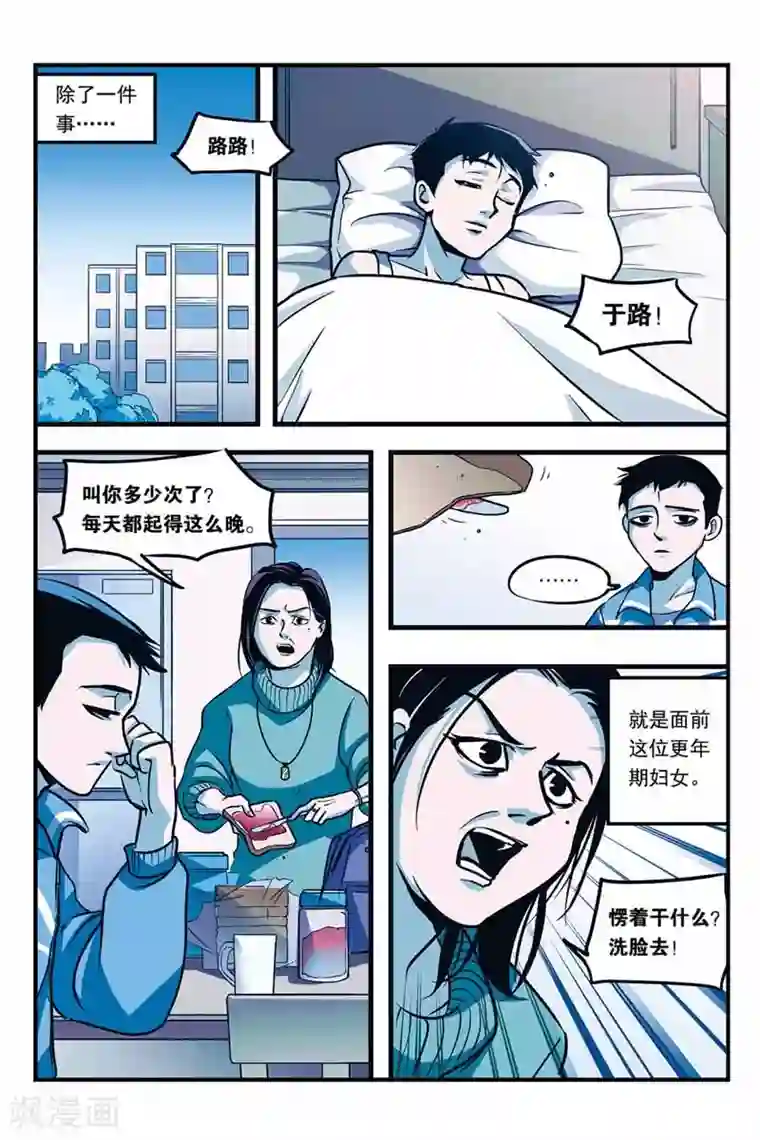 噩梦第1话 梦境掌控者