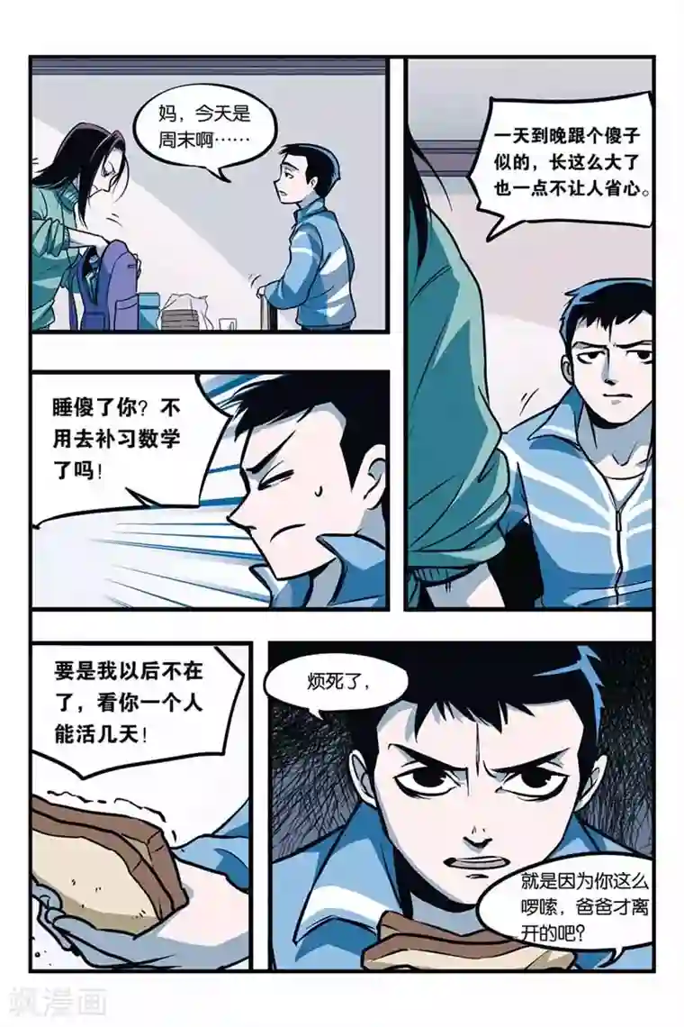 噩梦第1话 梦境掌控者