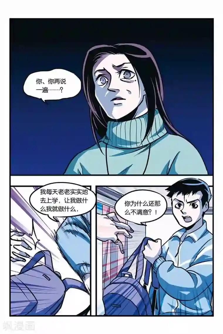 噩梦第1话 梦境掌控者