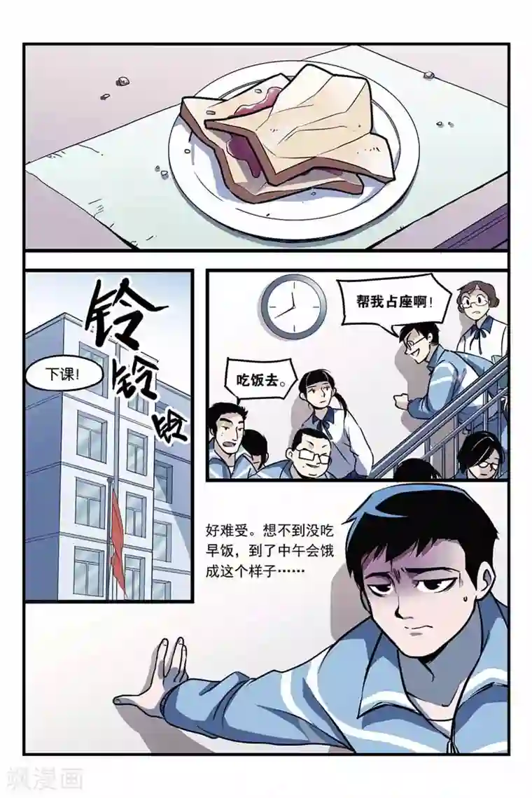 噩梦第1话 梦境掌控者