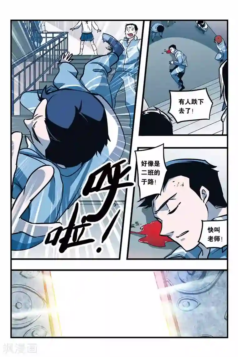 噩梦第1话 梦境掌控者