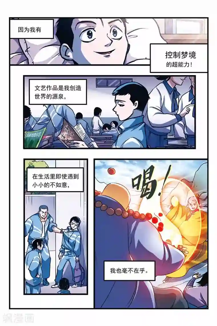 噩梦第1话 梦境掌控者