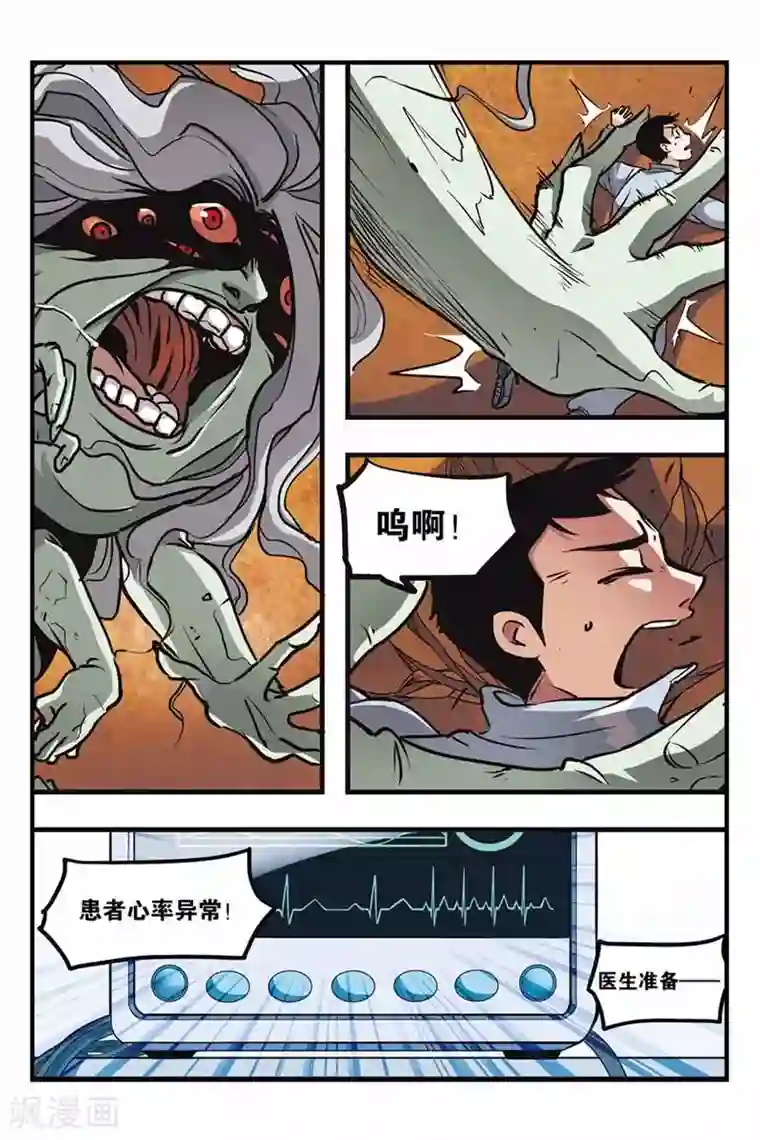 噩梦第2话 噩梦的开始