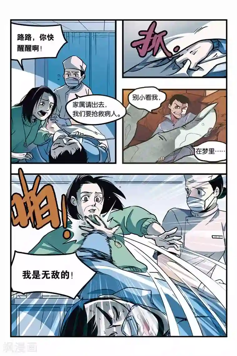 噩梦第2话 噩梦的开始