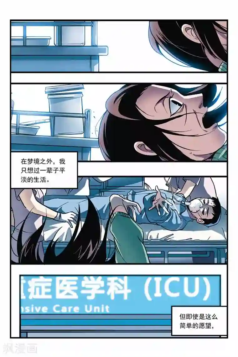 噩梦第2话 噩梦的开始