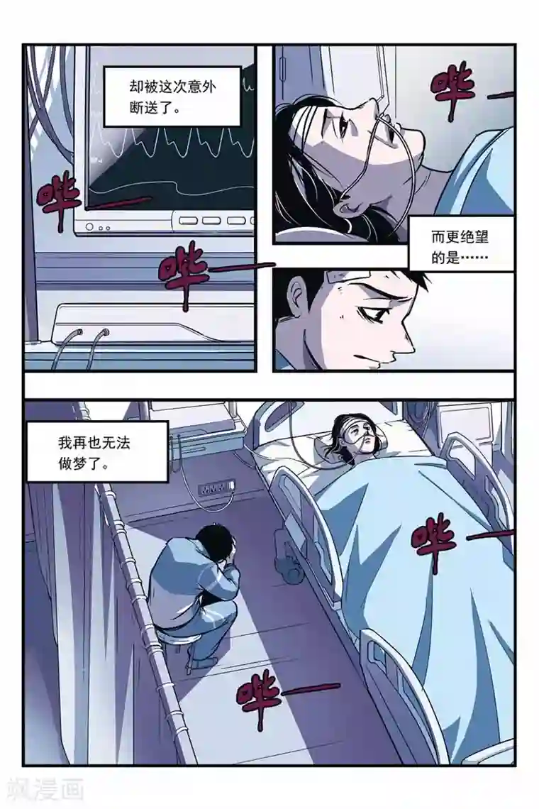 噩梦第2话 噩梦的开始