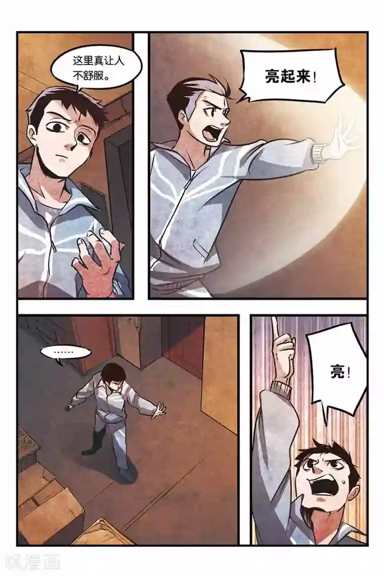 噩梦第2话 噩梦的开始