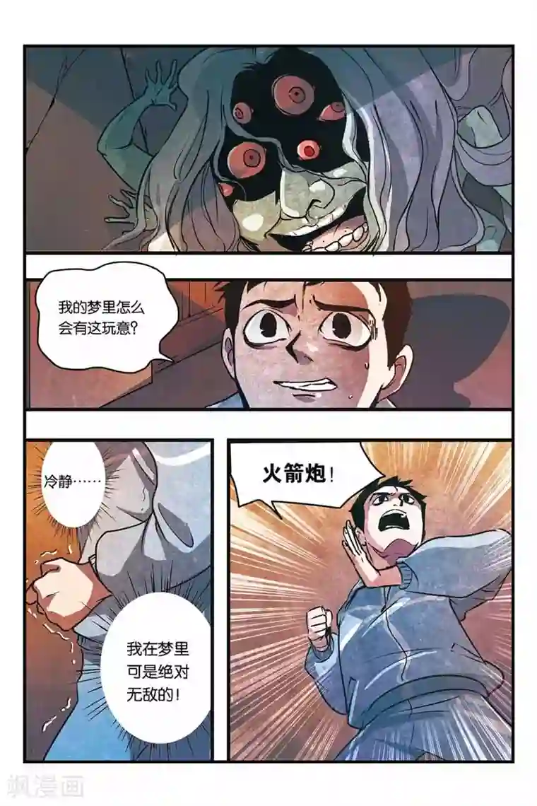 噩梦第2话 噩梦的开始