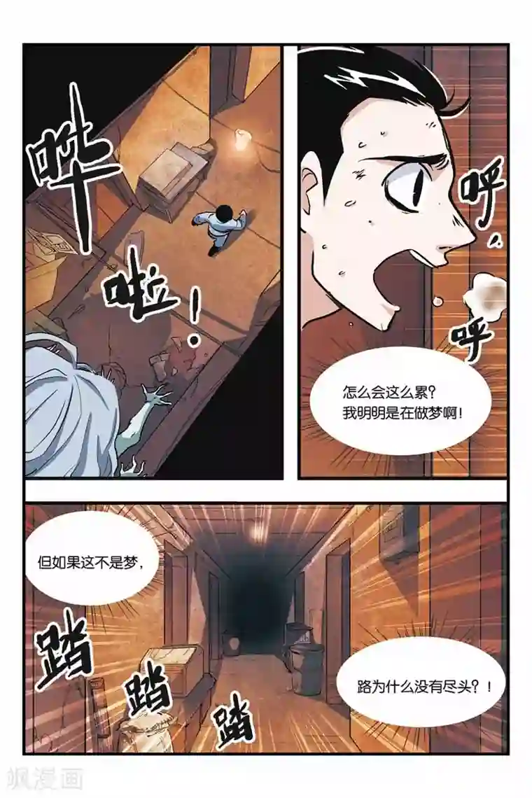 噩梦第2话 噩梦的开始