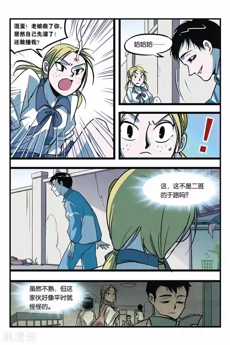 噩梦第3话 突变