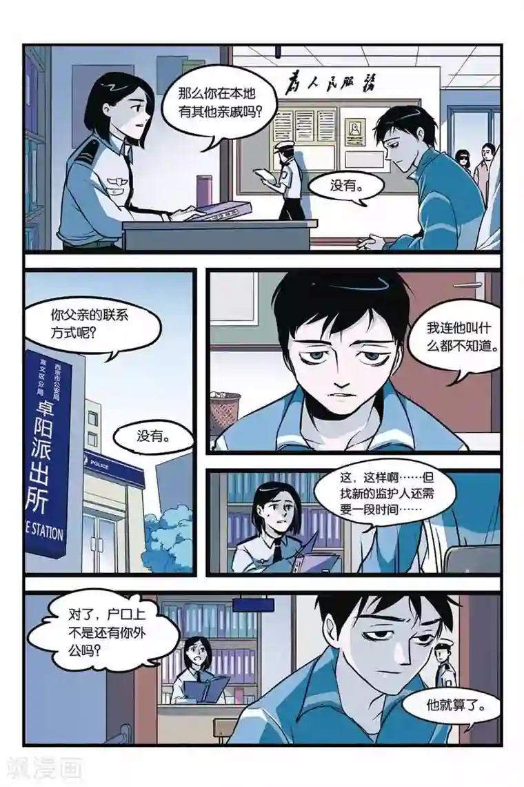 噩梦第3话 突变