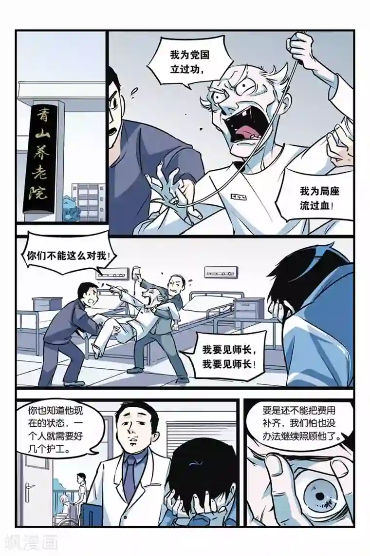 噩梦第3话 突变