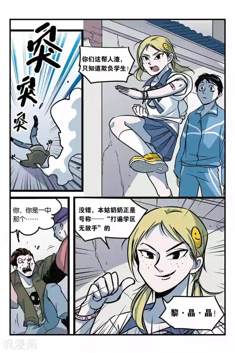 噩梦第3话 突变