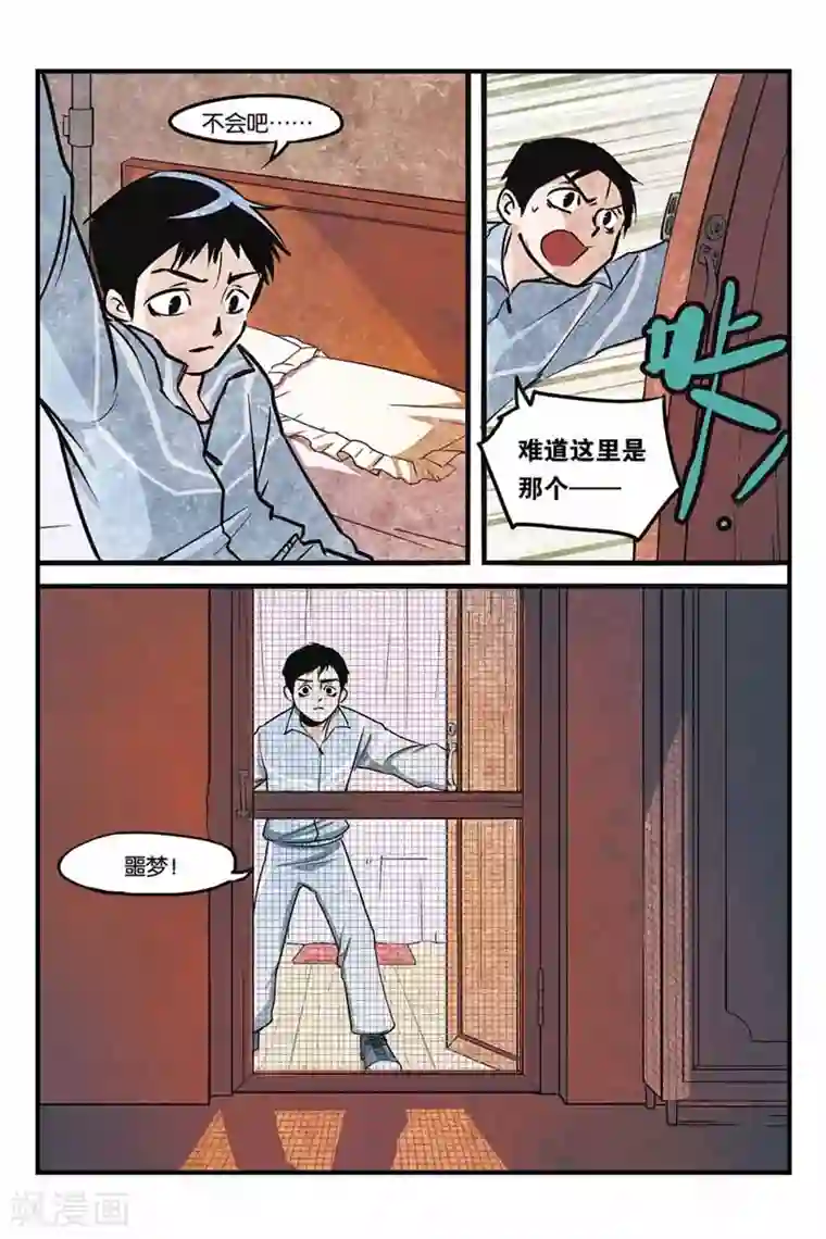 噩梦第5话 回到原地