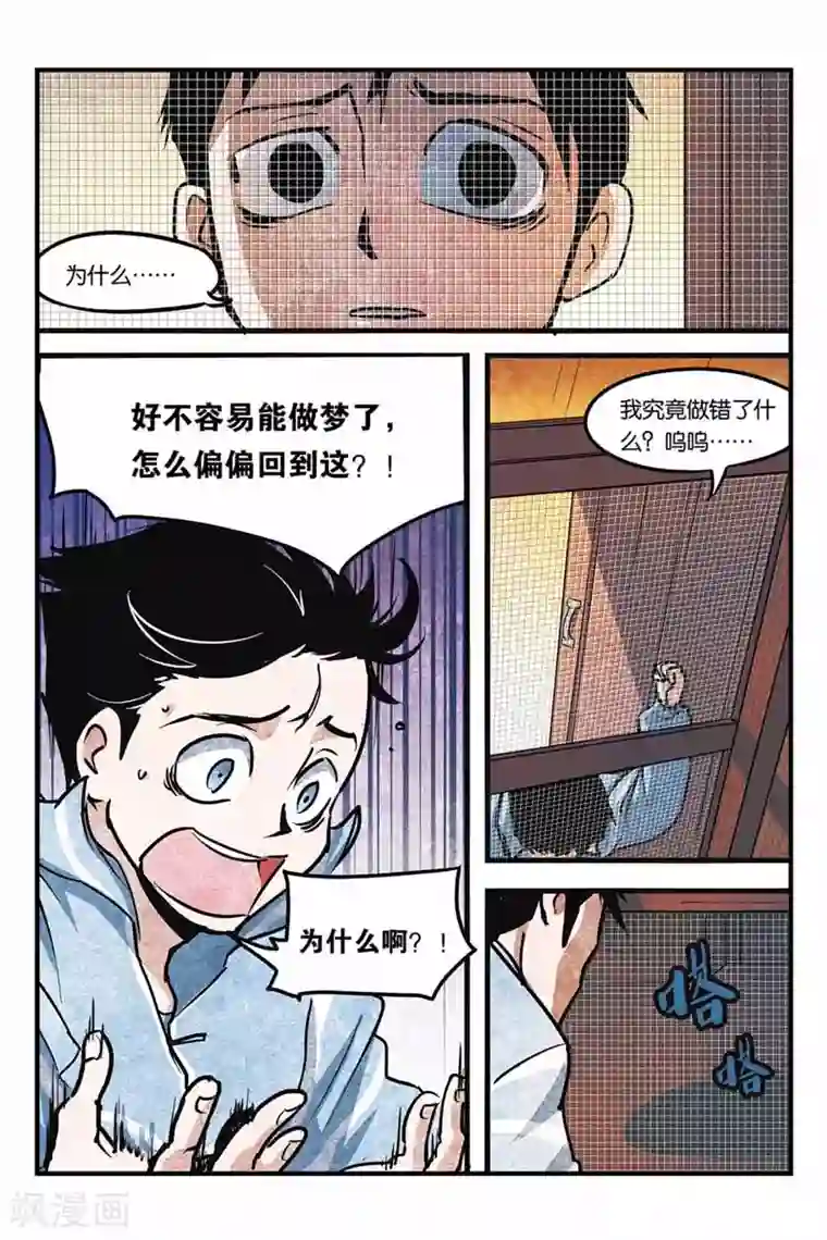 噩梦第5话 回到原地