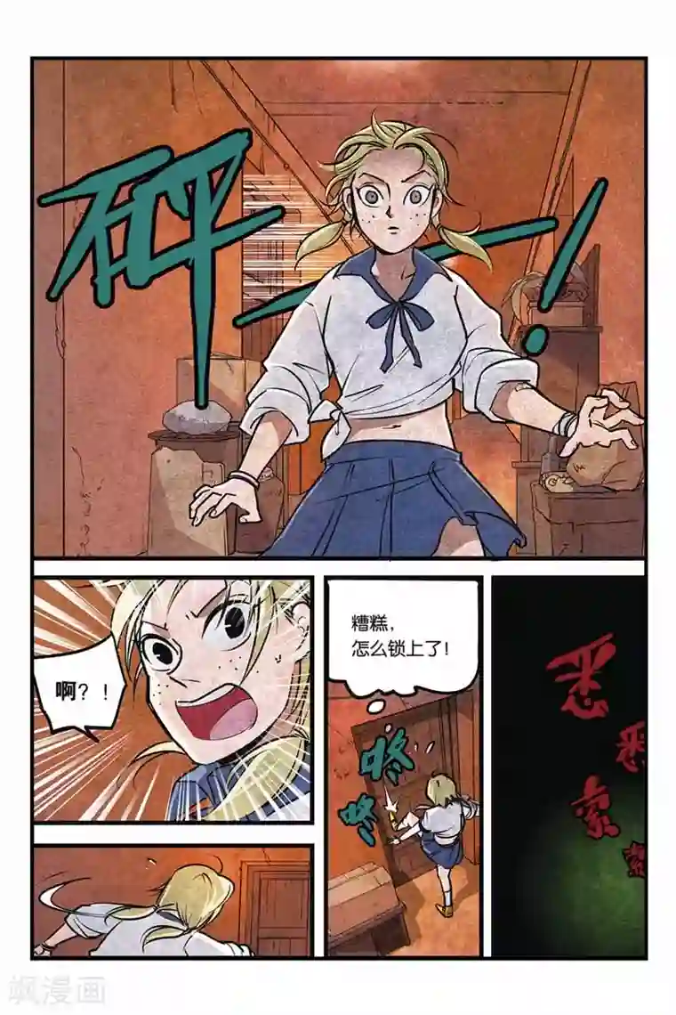 噩梦第5话 回到原地