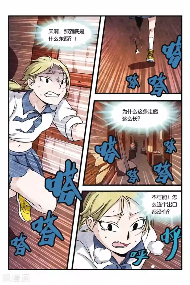 噩梦第5话 回到原地