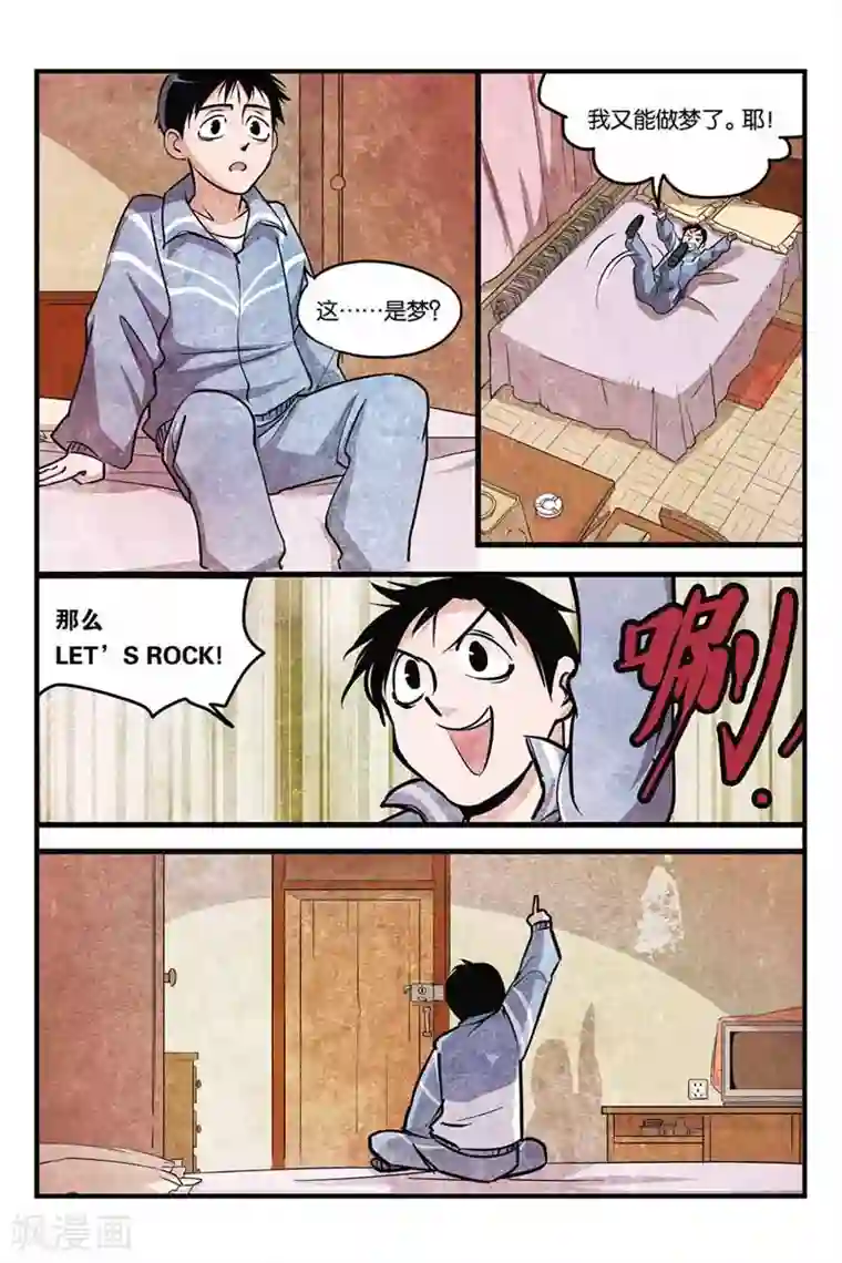 噩梦第5话 回到原地