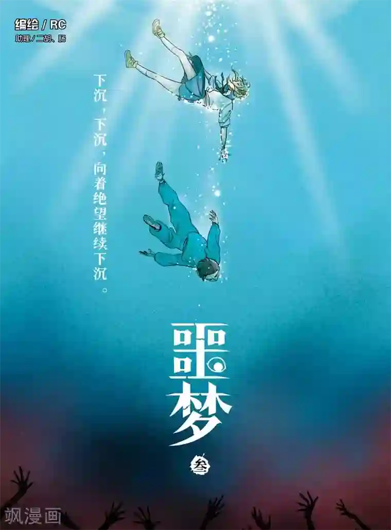 噩梦第6话 人渣