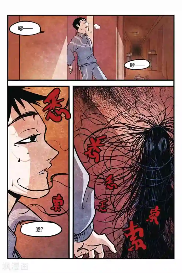 噩梦第6话 人渣