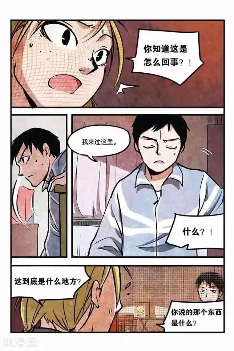 噩梦第6话 人渣