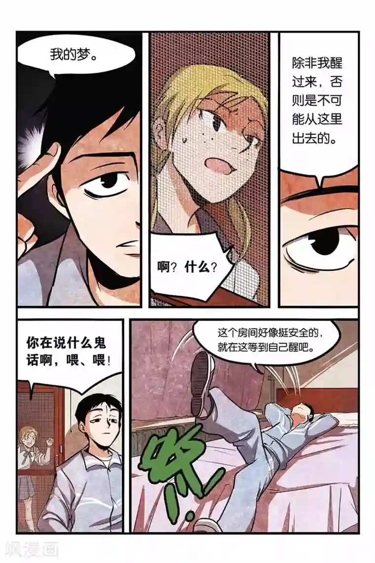 噩梦第6话 人渣