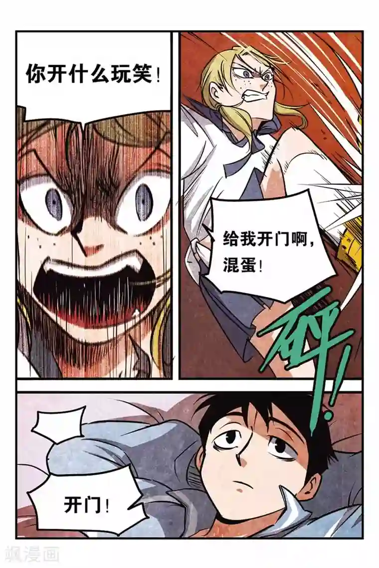 噩梦第6话 人渣