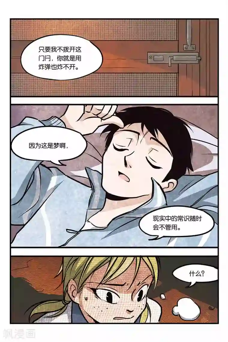 噩梦第6话 人渣