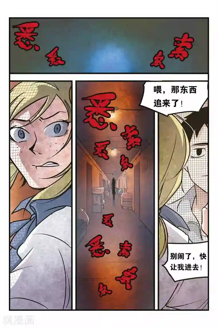噩梦第6话 人渣
