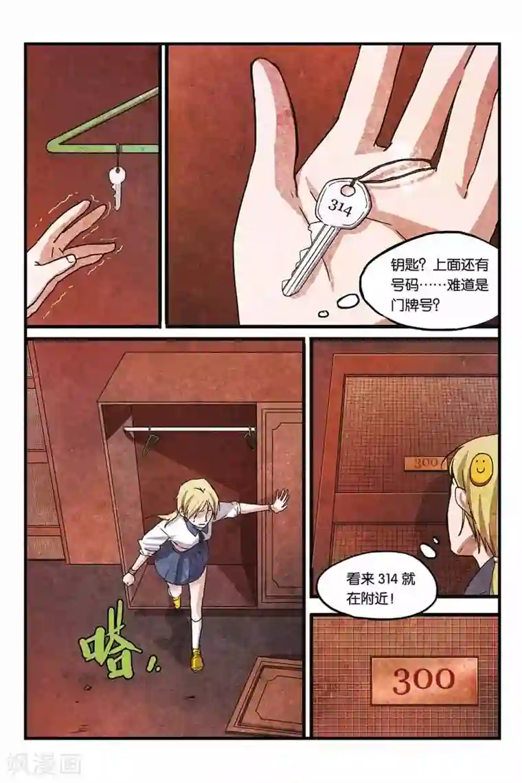 噩梦第7话 梦中梦