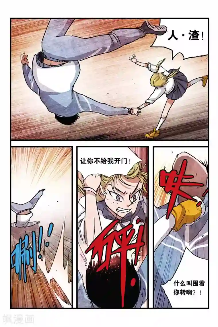 噩梦第8话 报复