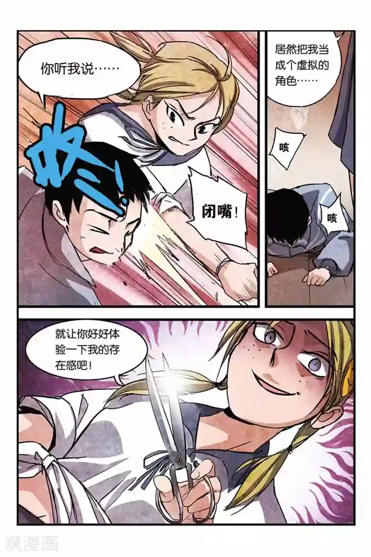 噩梦第8话 报复