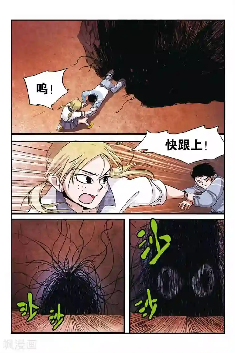 噩梦第8话 报复