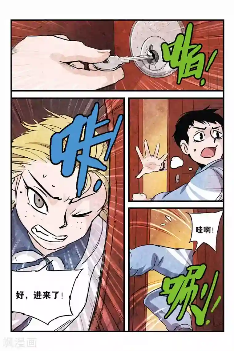 噩梦第8话 报复