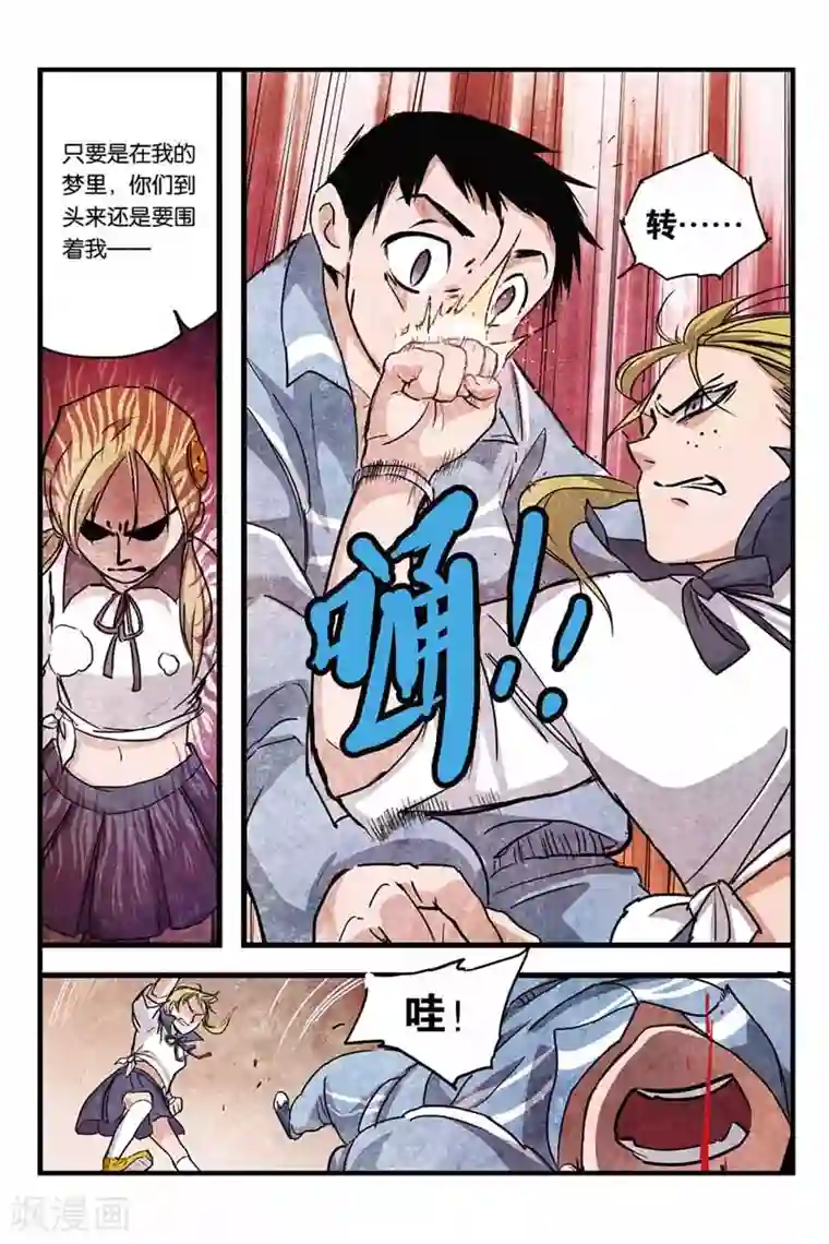 噩梦第8话 报复