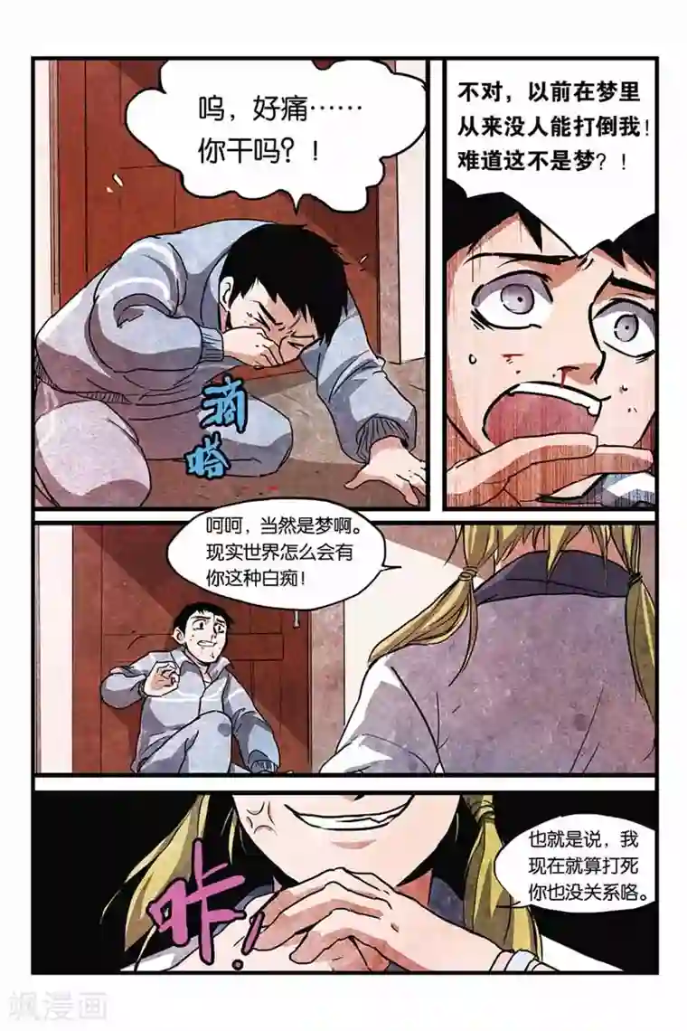 噩梦第8话 报复