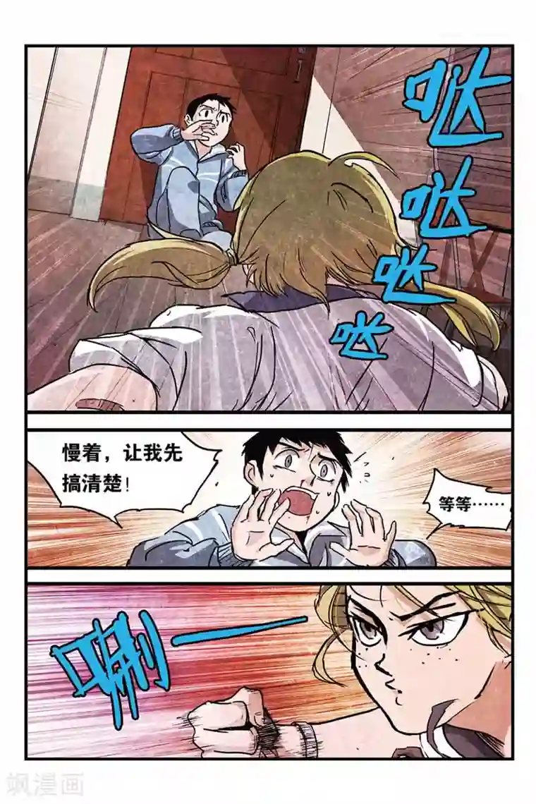 噩梦第8话 报复