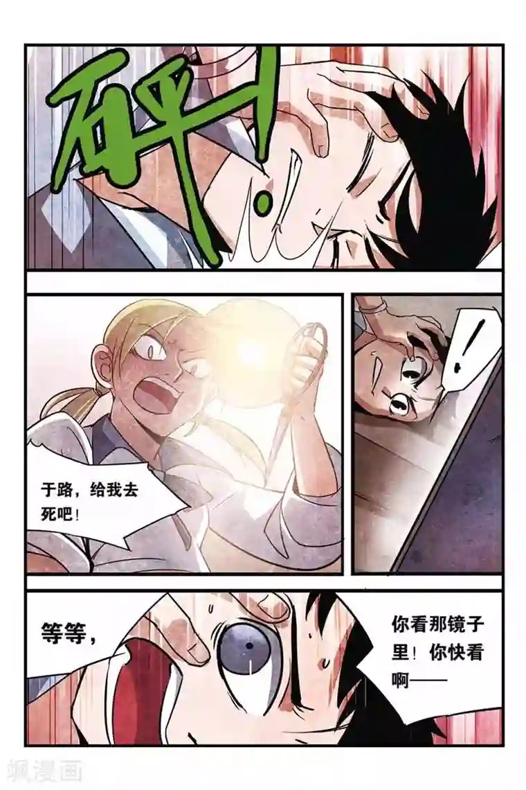 噩梦第9话 晶晶的恐惧