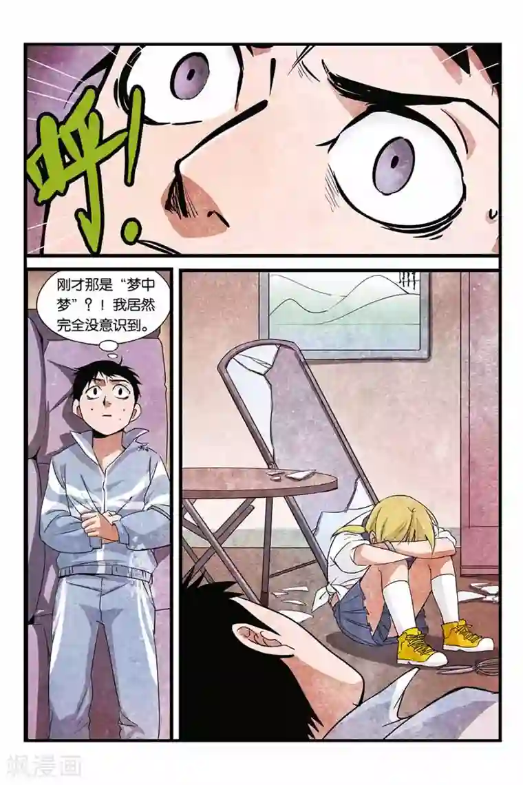 噩梦第9话 晶晶的恐惧